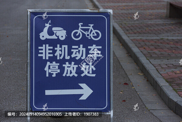 非機動車停放處指示牌