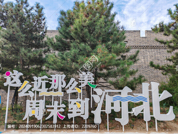 這么近那么美周末到河北