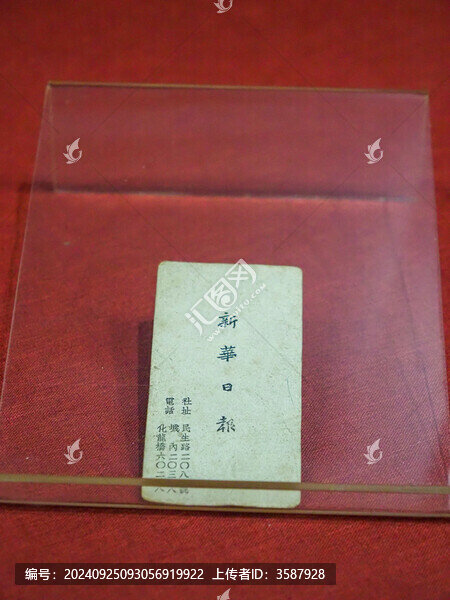 新華日?qǐng)?bào)記者名片