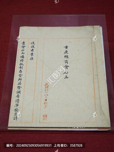重慶總商會公函