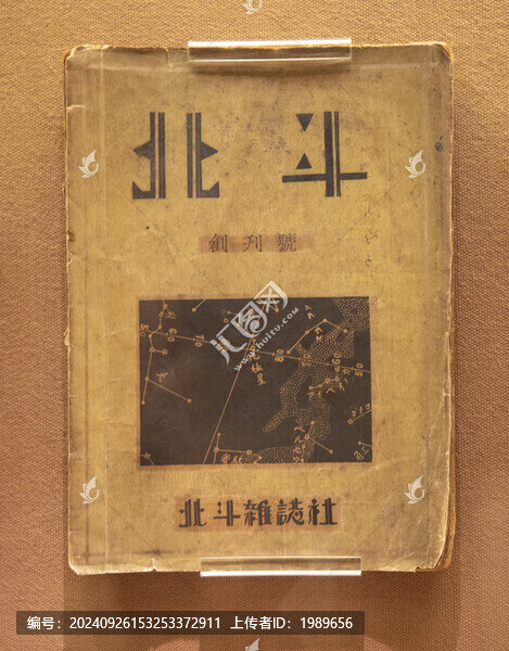 北斗