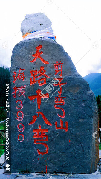 天路十八彎