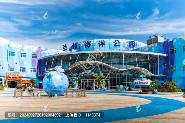 蘭州海洋公園
