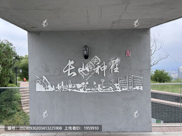 杭州長山
