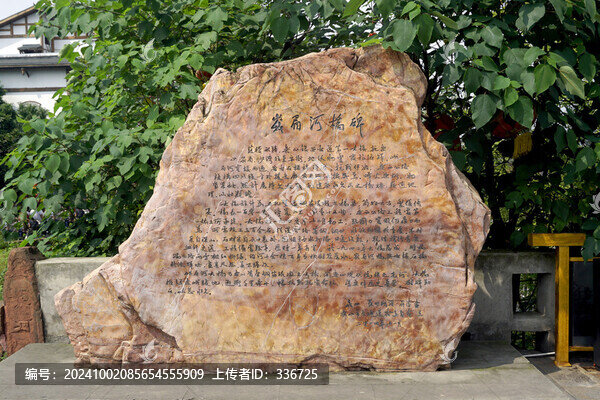 四川樂山蘇稽古鎮(zhèn)峨眉河橋立碑