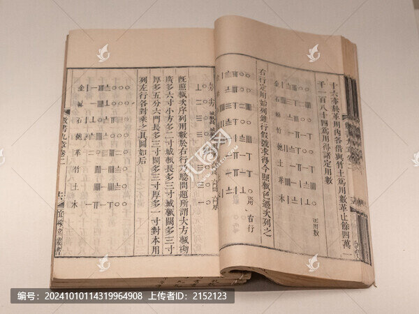 南宋數(shù)書九章