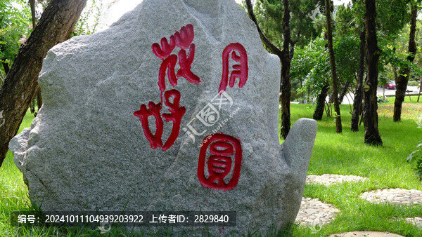 蓬萊田橫山公園
