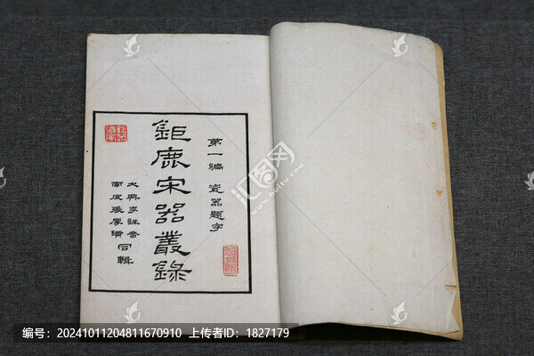鉅鹿宋器叢錄