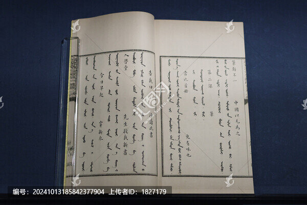 滿蒙漢三文合璧教科書