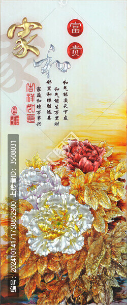 家和富貴牡丹花隔斷背景