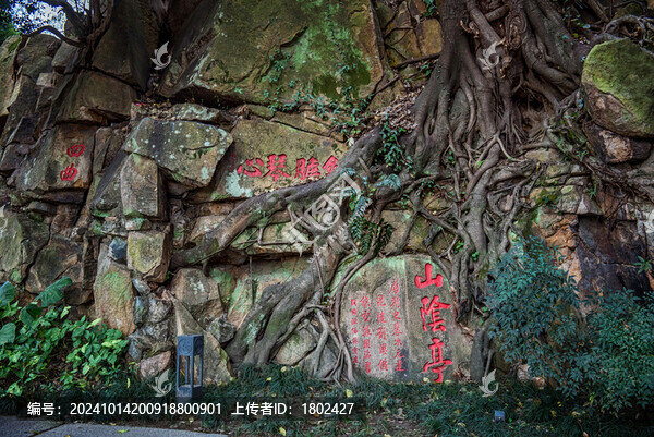 福州冶山摩崖石刻