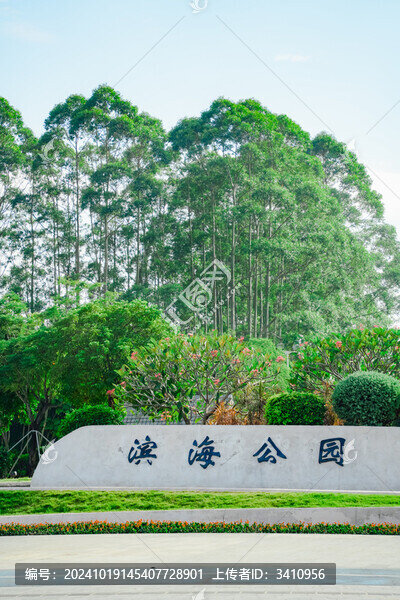 廣州南沙濱海公園