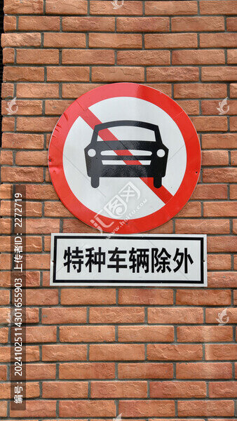 禁止停車標(biāo)志