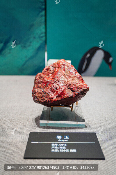成都自然博物館碧玉
