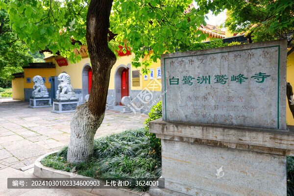 南京白鷺洲公園的鷲峰寺