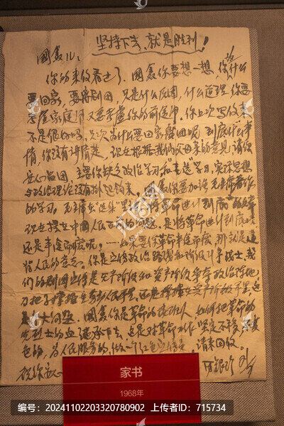 1968年抗美援朝時家書信件