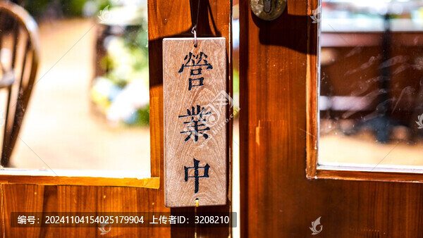 餐廳營(yíng)業(yè)中