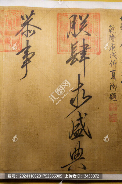 宋徽宗趙佶行書方丘勅卷