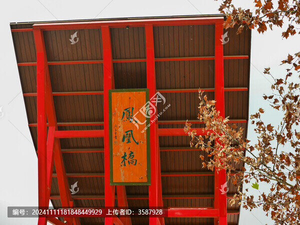 淄博鳳凰山公園的鳳凰橋
