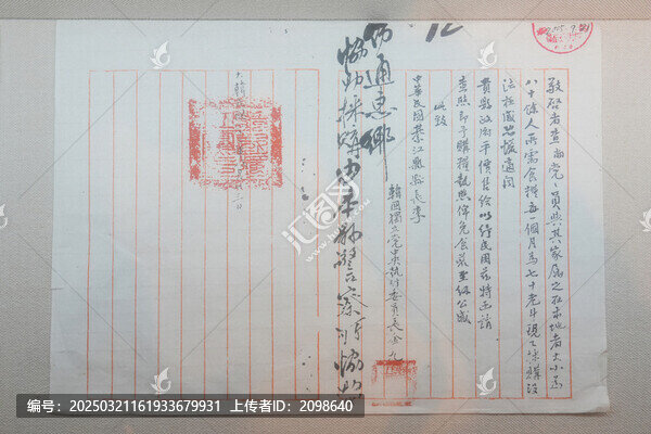 金九請求綦江縣長支援大韓民國臨時政府公文
