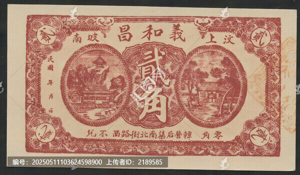汶上南坡義和昌貳角