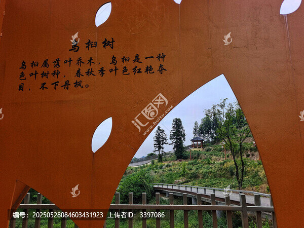 四川省自貢市榮縣水韻茶鄉(xiāng)鐵板