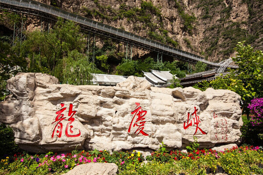 北京龙庆峡