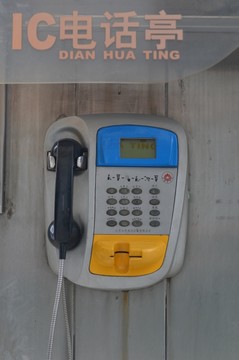 IC电话亭