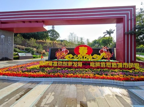 春节花坛装饰