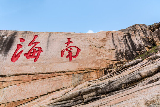 中国海南三亚的南海石刻