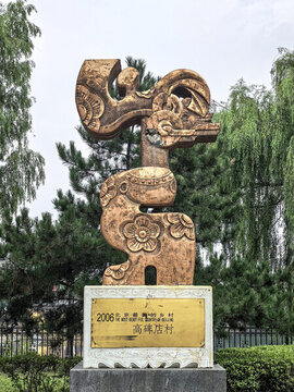 高碑店村特色龙形雕塑