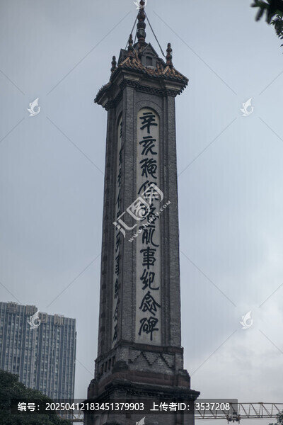 纪念碑