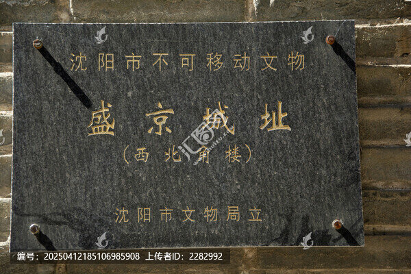 沈阳盛京西北角楼遗址